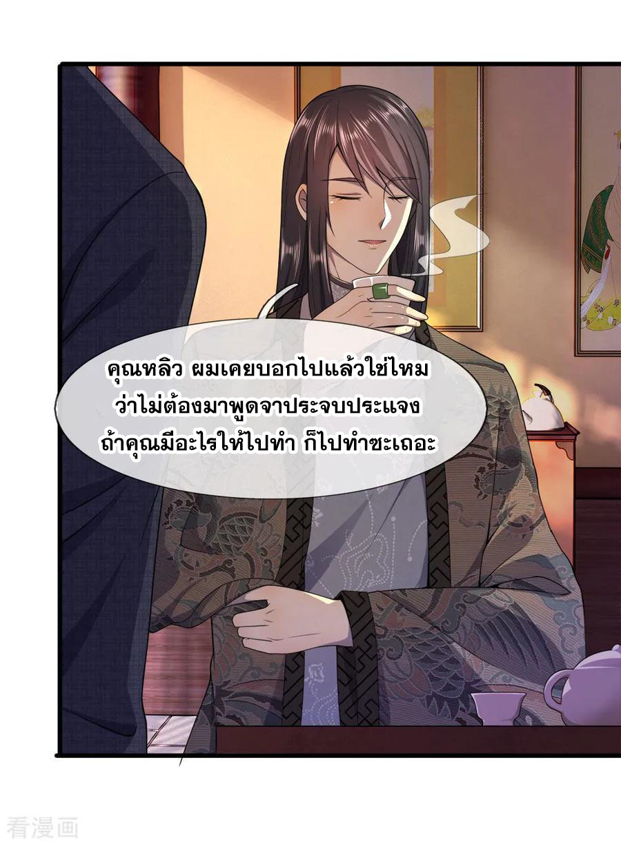 มหาเทพเซียนหมอ ตอนที่ 88 หน้า 6