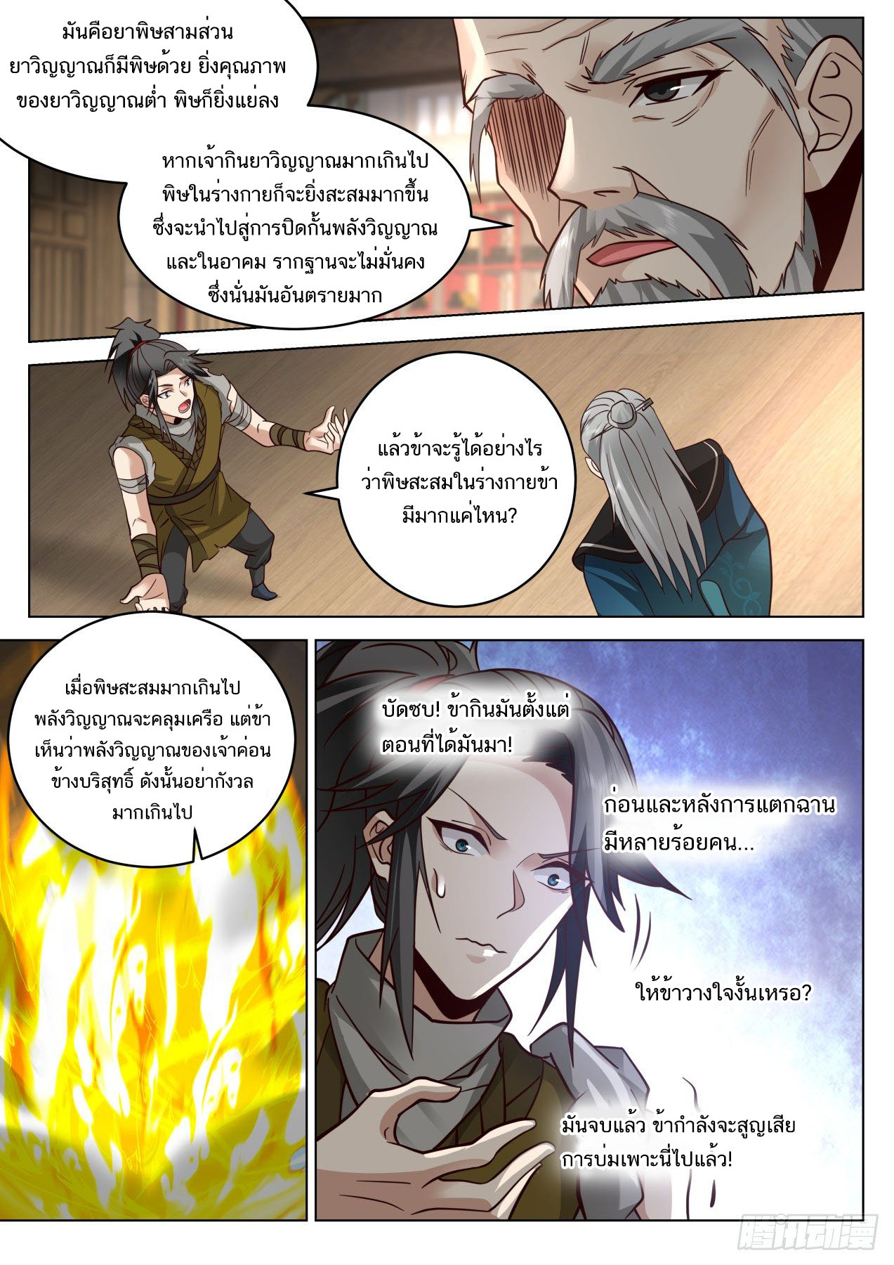 Great Sage of Humanity ตอนที่ 8 หน้า 3
