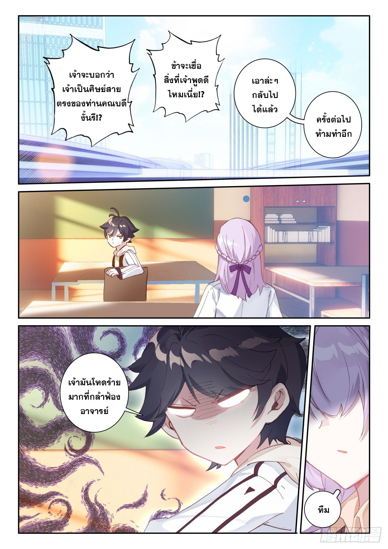 Child of light บุตรแห่งแสง ตอนที่ 40 หน้า 18