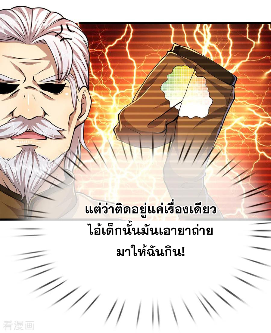 มหาเทพเซียนหมอ ตอนที่ 179 หน้า 8