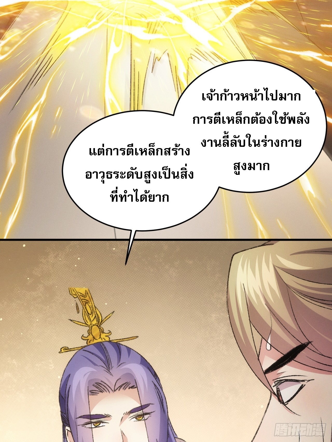 ข้าจะกำหนดชะตาตัวเอง ทันจีน ตอนที่ 191 หน้า 43