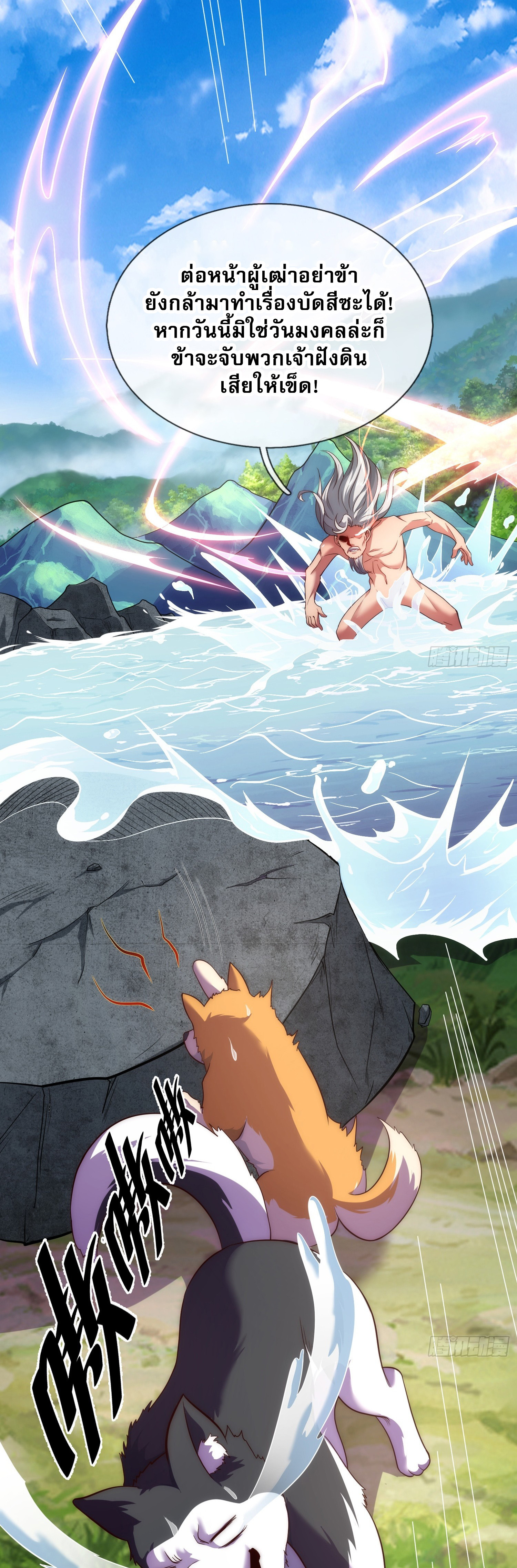 เป็นเซียนได้ไม่นานก็โดนเทพธิดาเรียกตัวซะแล้ว ตอนที่ 2 หน้า 21