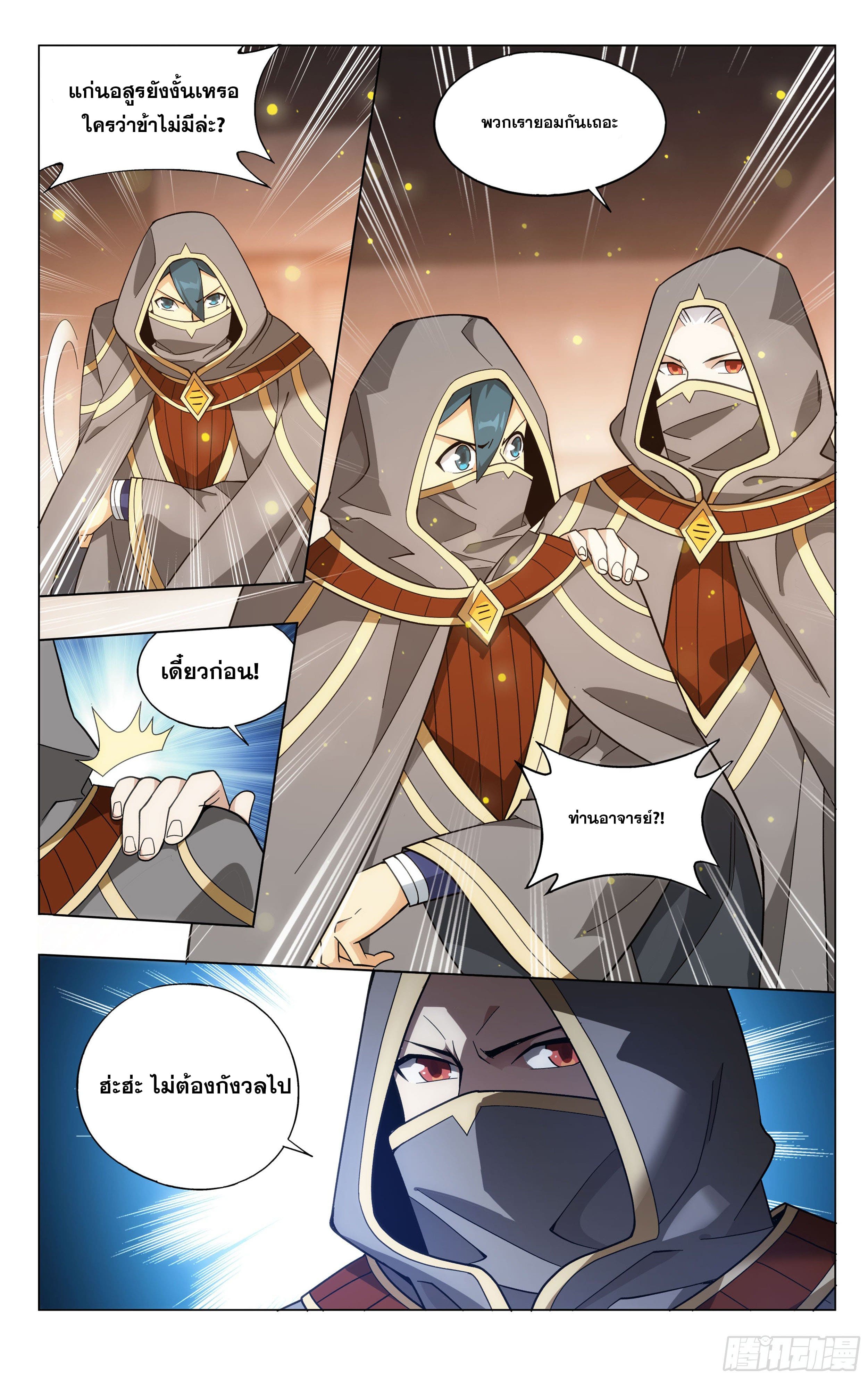 Doupo Cangqiong (ชนจีน) ตอนที่ 70 หน้า 19