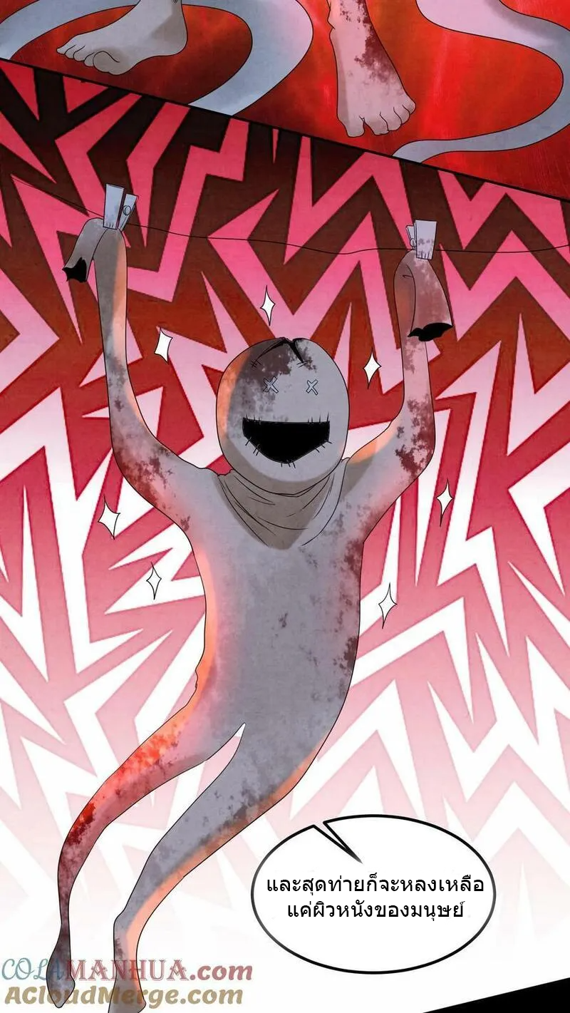 Overly Ferocious of Being Cautious ตอนที่ 86 หน้า 19