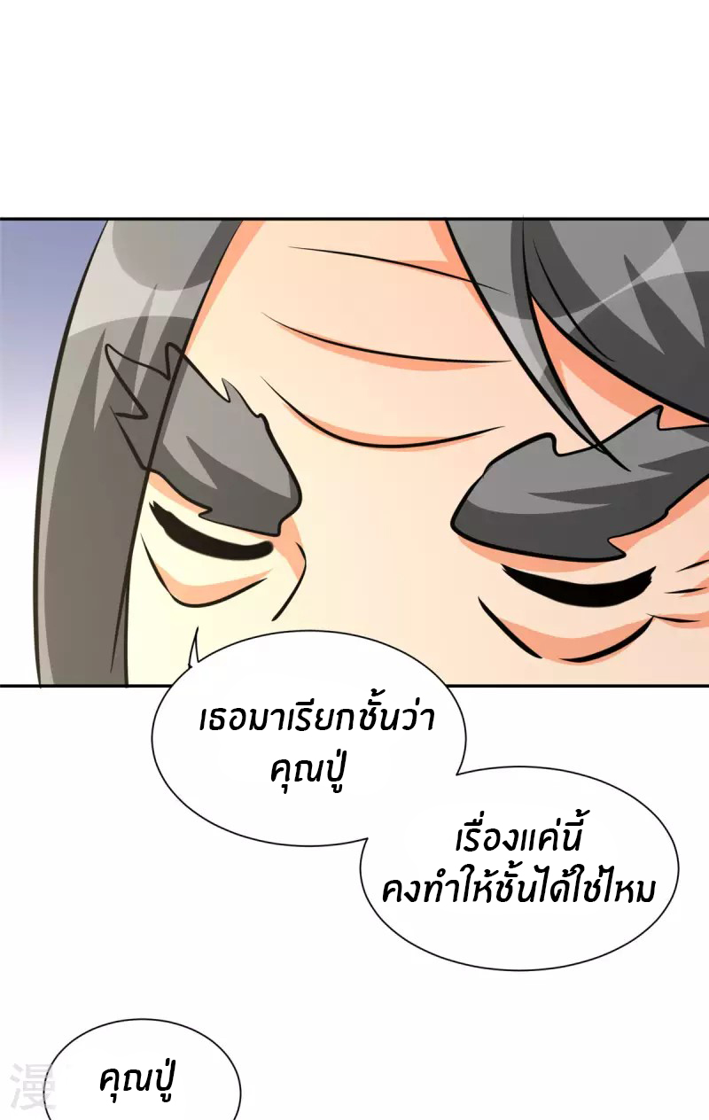 Emperor son in law (ชนต้นจีน) ตอนที่ 67 หน้า 15