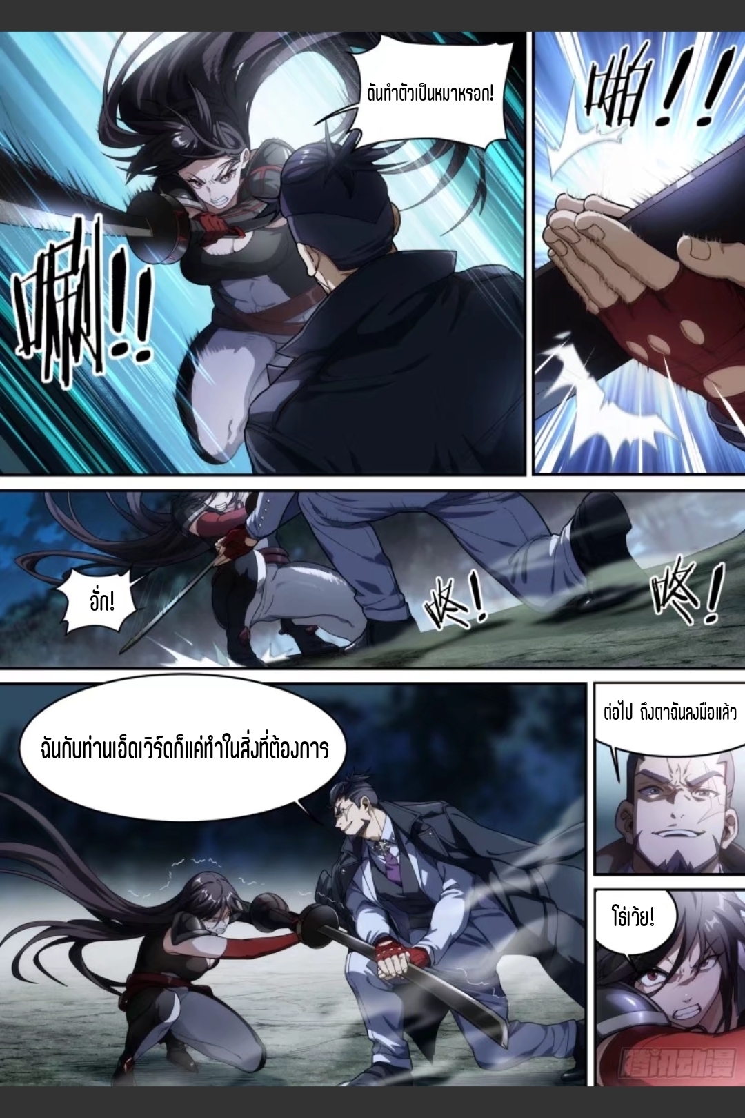 สุดยอดจ้าวจิตวิญญาณ ตอนที่ 38 หน้า 19