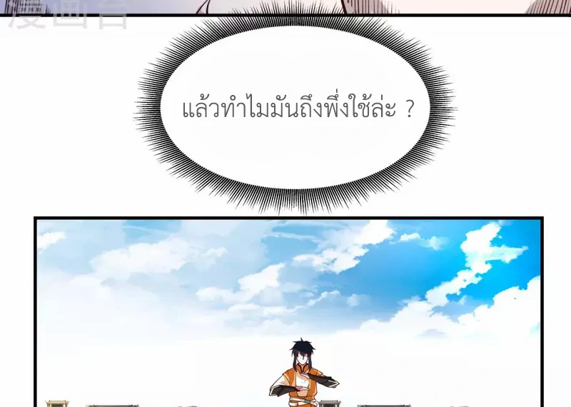 Chaos Alchemist (วิบัติการณ์เทพเซียนโอสถ) ตอนที่ 164 หน้า 37