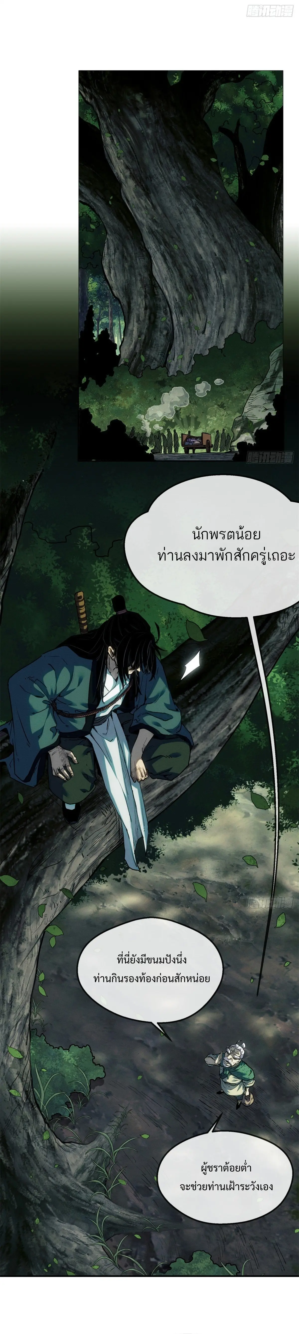 Dao of the Bizarre Immortal เซียนมรรคพิกล คนวิปลาส ตอนที่ 41 หน้า 11