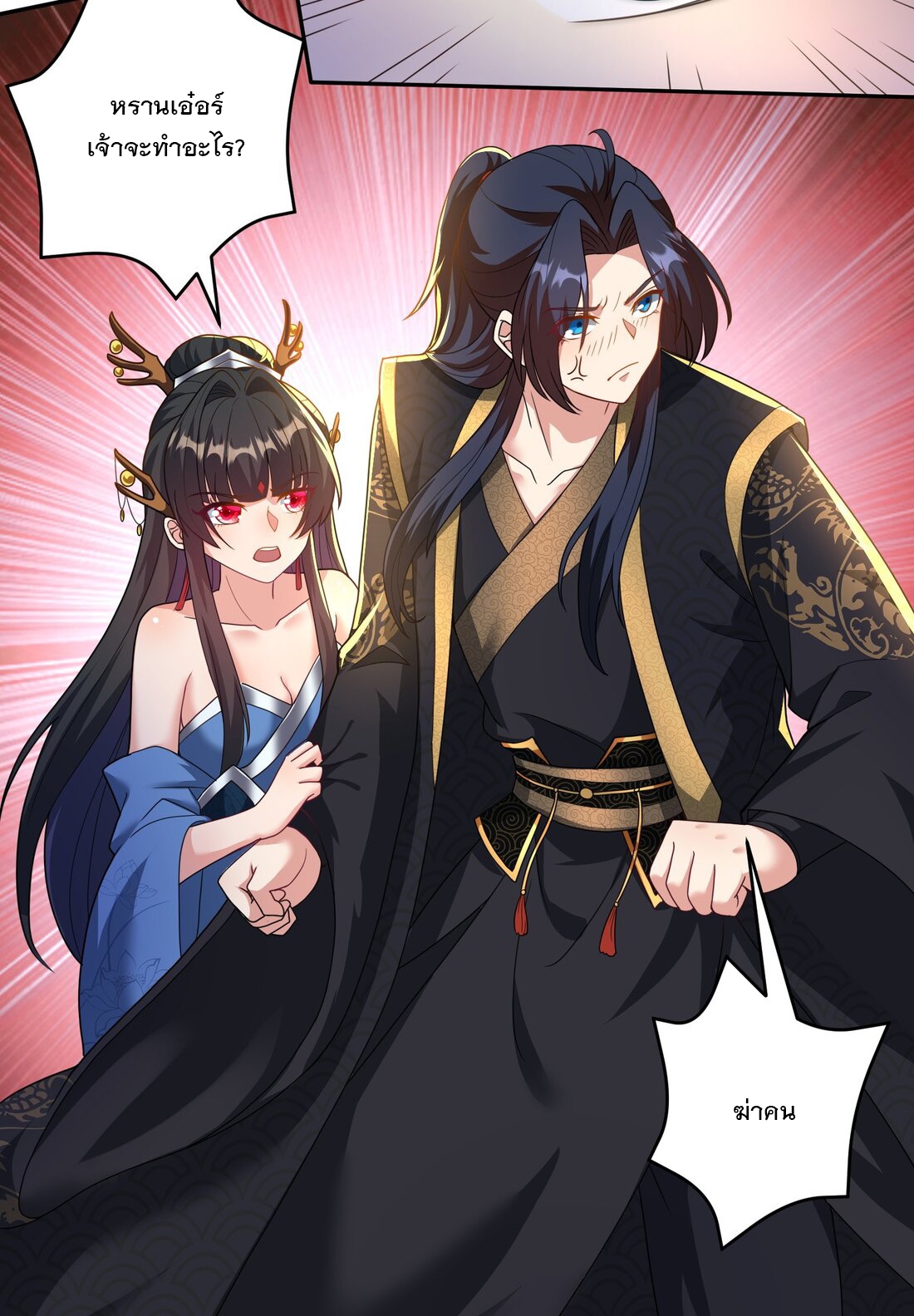 ได้โปรด ข้าไม่อยากตกหลุมรักอาจารย์ของข้าเลยจริงๆ (จีนตัดจบ) ตอนที่ 10 หน้า 18