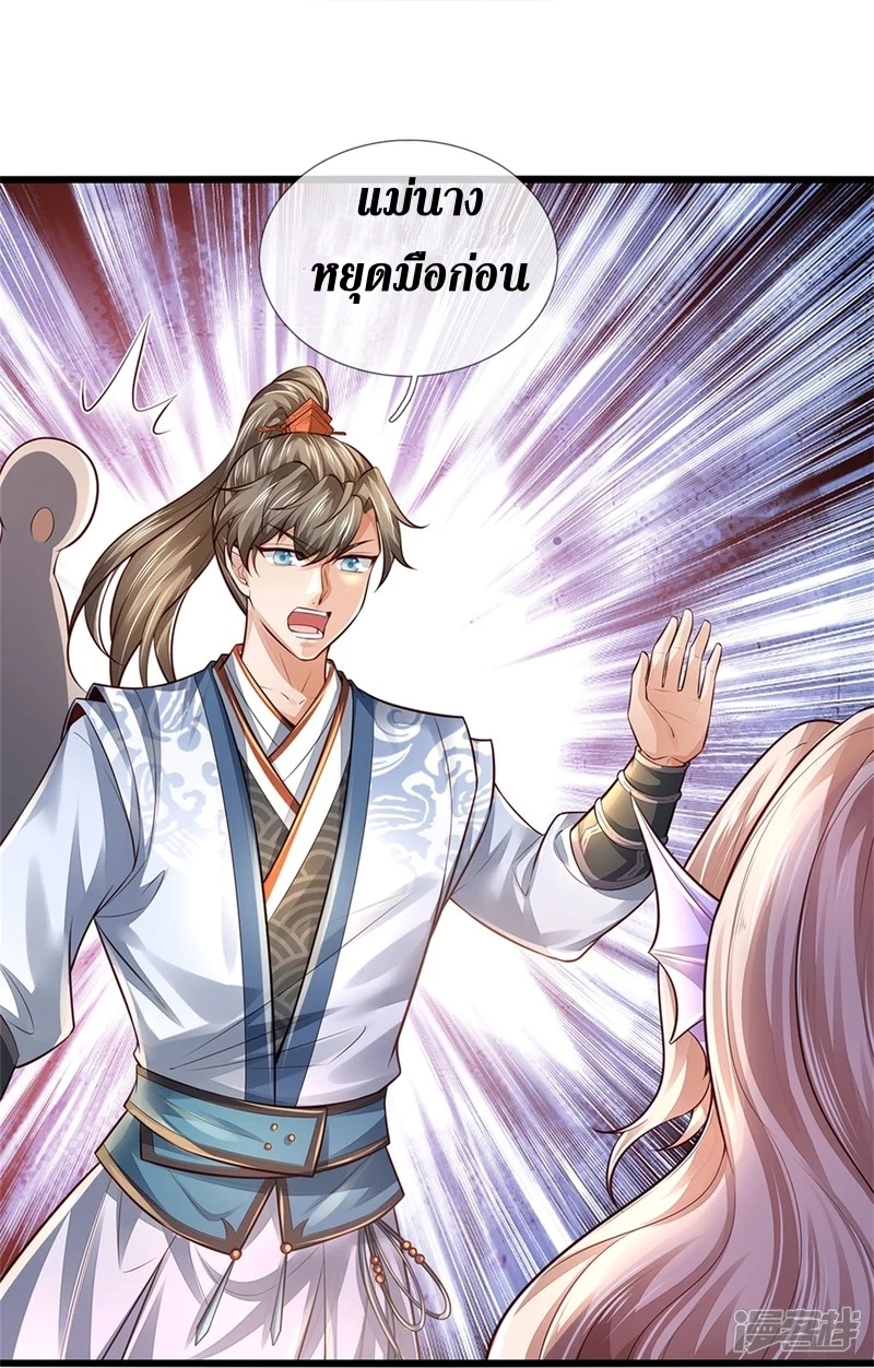 Sky Sword God ตอนที่ 76 หน้า 23