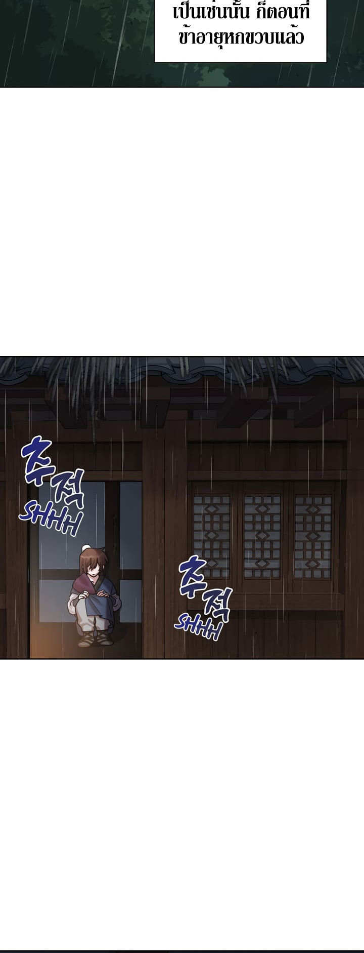 0.3 ราชามังกรเพลิง (จบซีซัน 1) ตอนที่ 4 หน้า 6