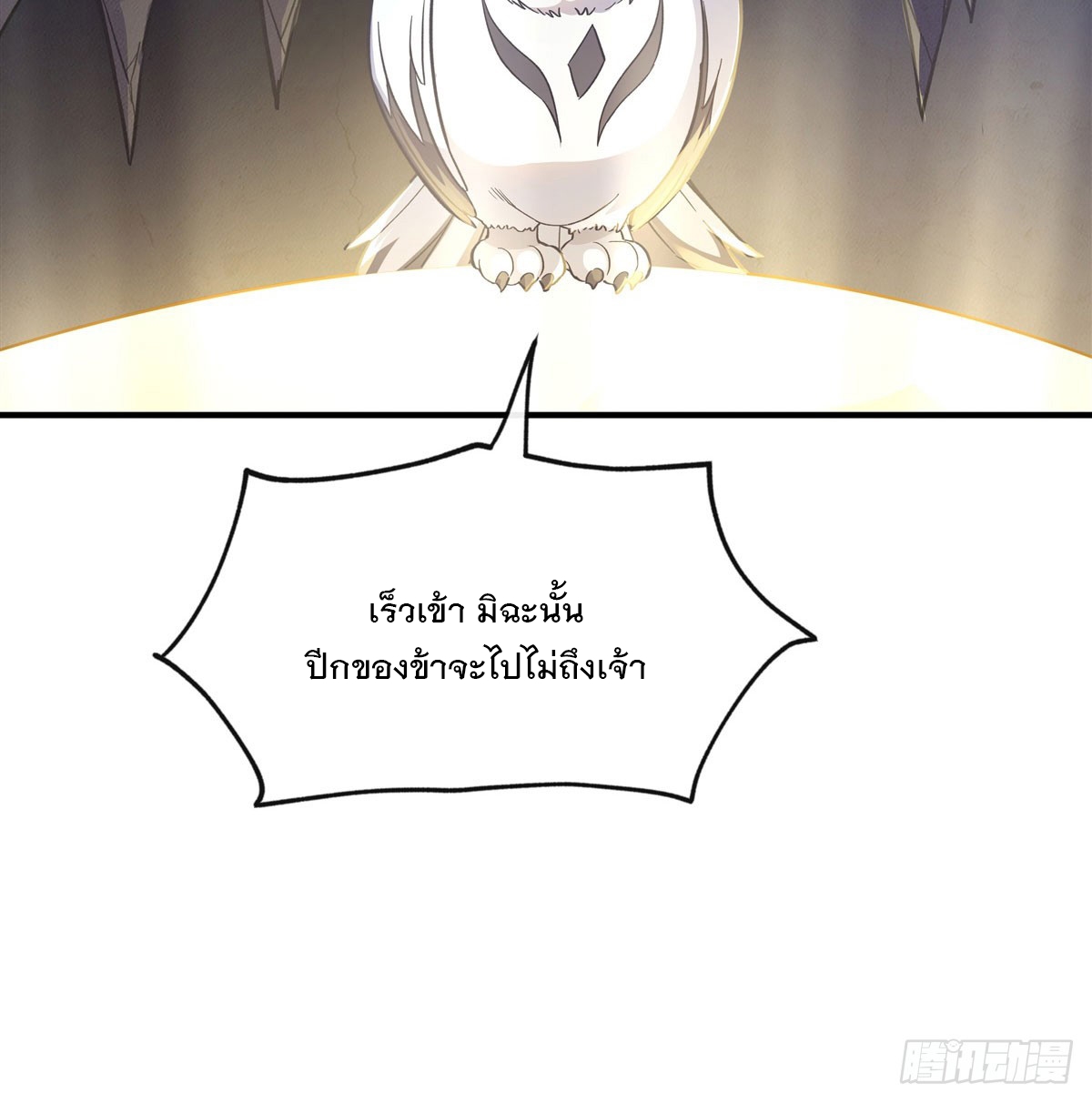 ศิษย์ของข้าล้วนมีอนาคตที่ยิ่งใหญ่ (ชนจีน) ตอนที่ 199 หน้า 33