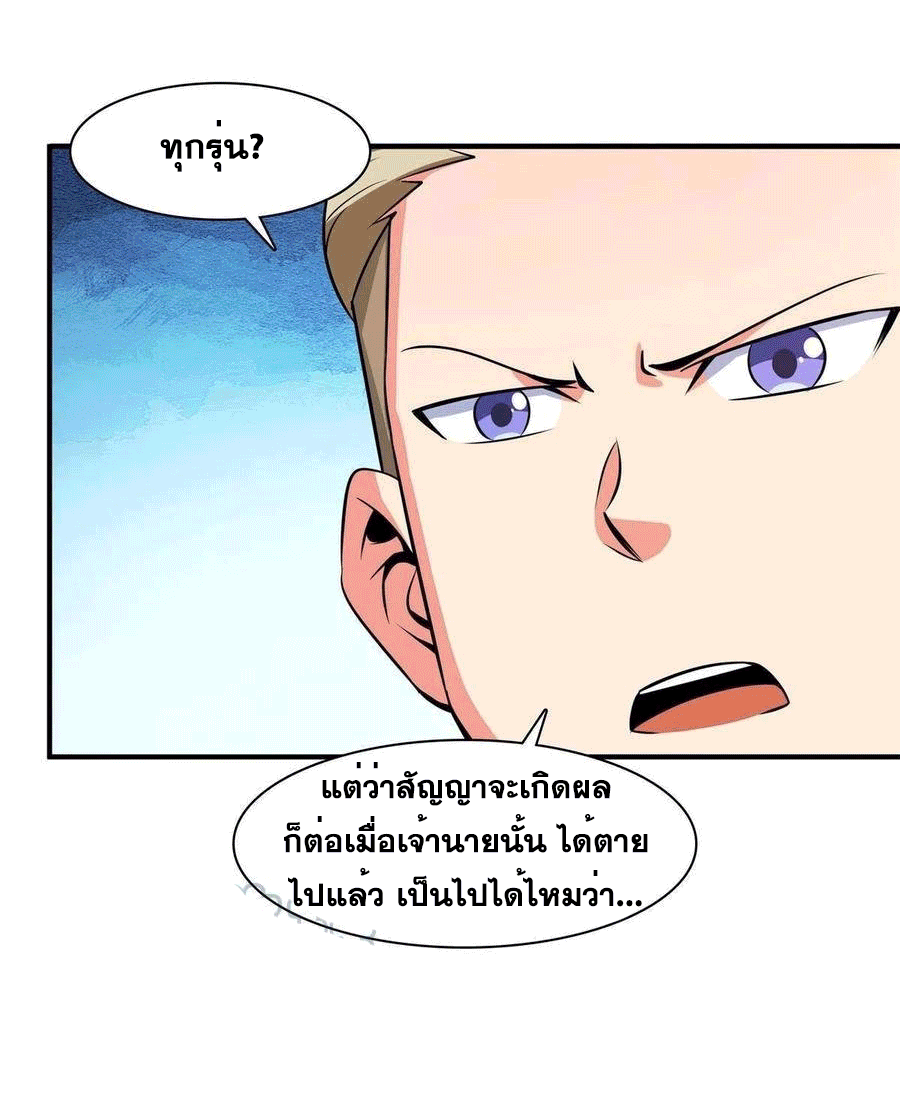 Library Of Heaven's Path ตอนที่ 153 หน้า 5