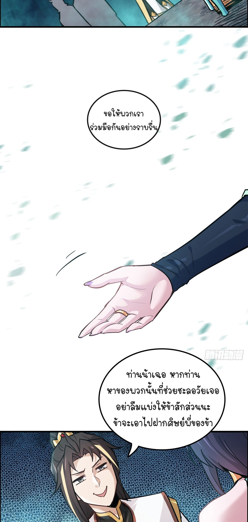 วิถีเซียนมันก็เป็นแบบนี้แหละ! | That's How Cultivation Is ตอนที่ 24 หน้า 17