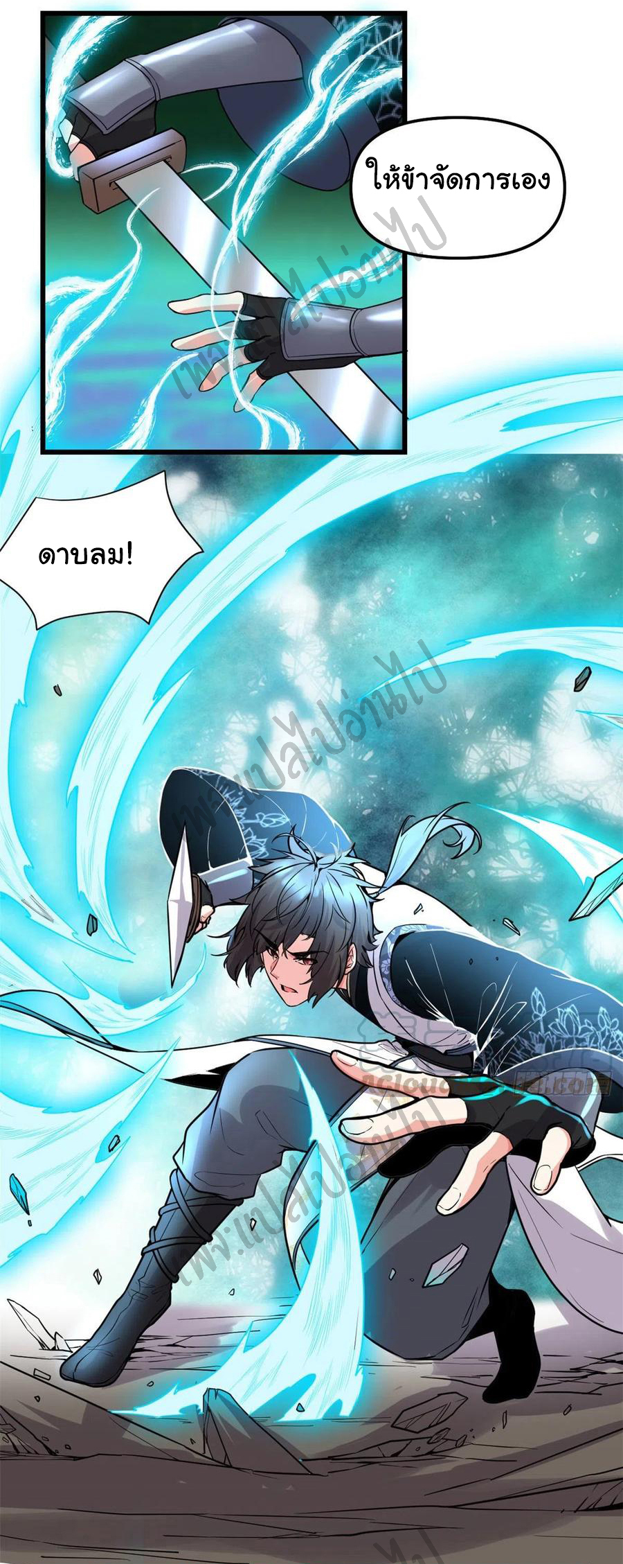 I might be a fake fairy ตอนที่ 155 หน้า 8