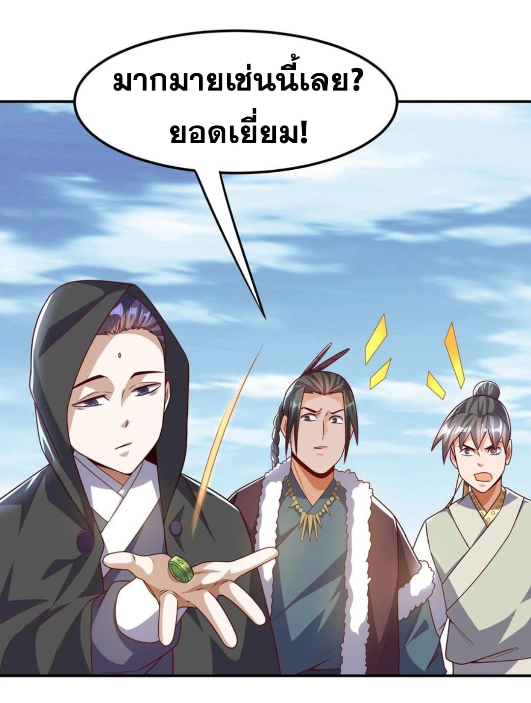 Wu ni ตอนที่ 187 หน้า 16