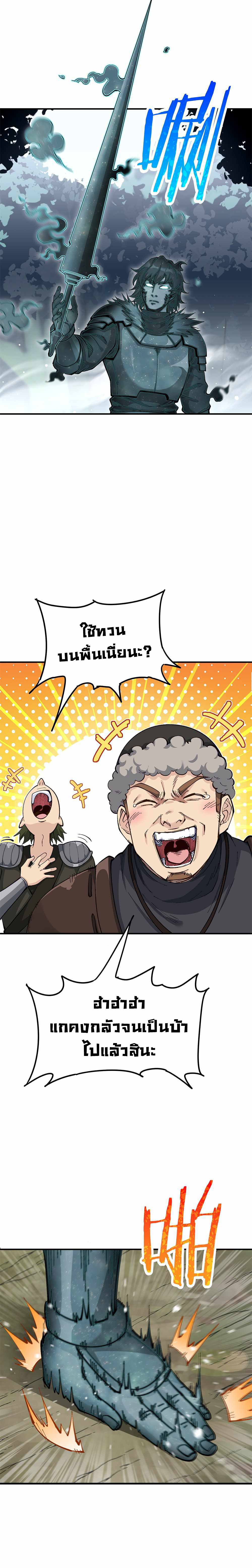 ผู้ยิ่งใหญ่มิได้โง่เสียหน่อย(The Heavenly Path Is Not Stupid) ตอนที่ 9 หน้า 28