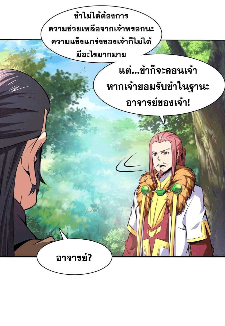 Library Of Heaven's Path ตอนที่ 162 หน้า 2