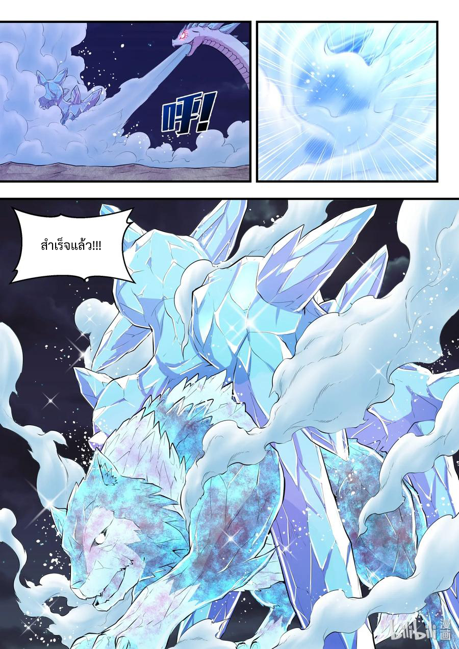 King of Spirit beast - ราชาแห่งสัตว์วิญญาณ ตอนที่ 65 หน้า 5