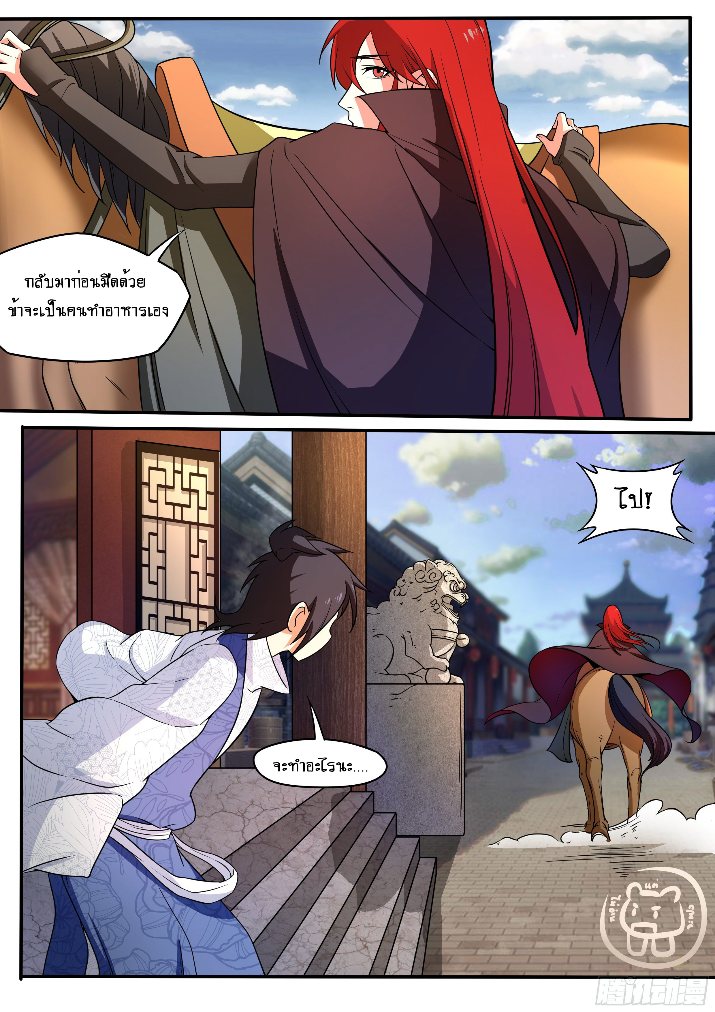 ข้าคือนักธุรกิจต่างโลก ตอนที่ 51 หน้า 4