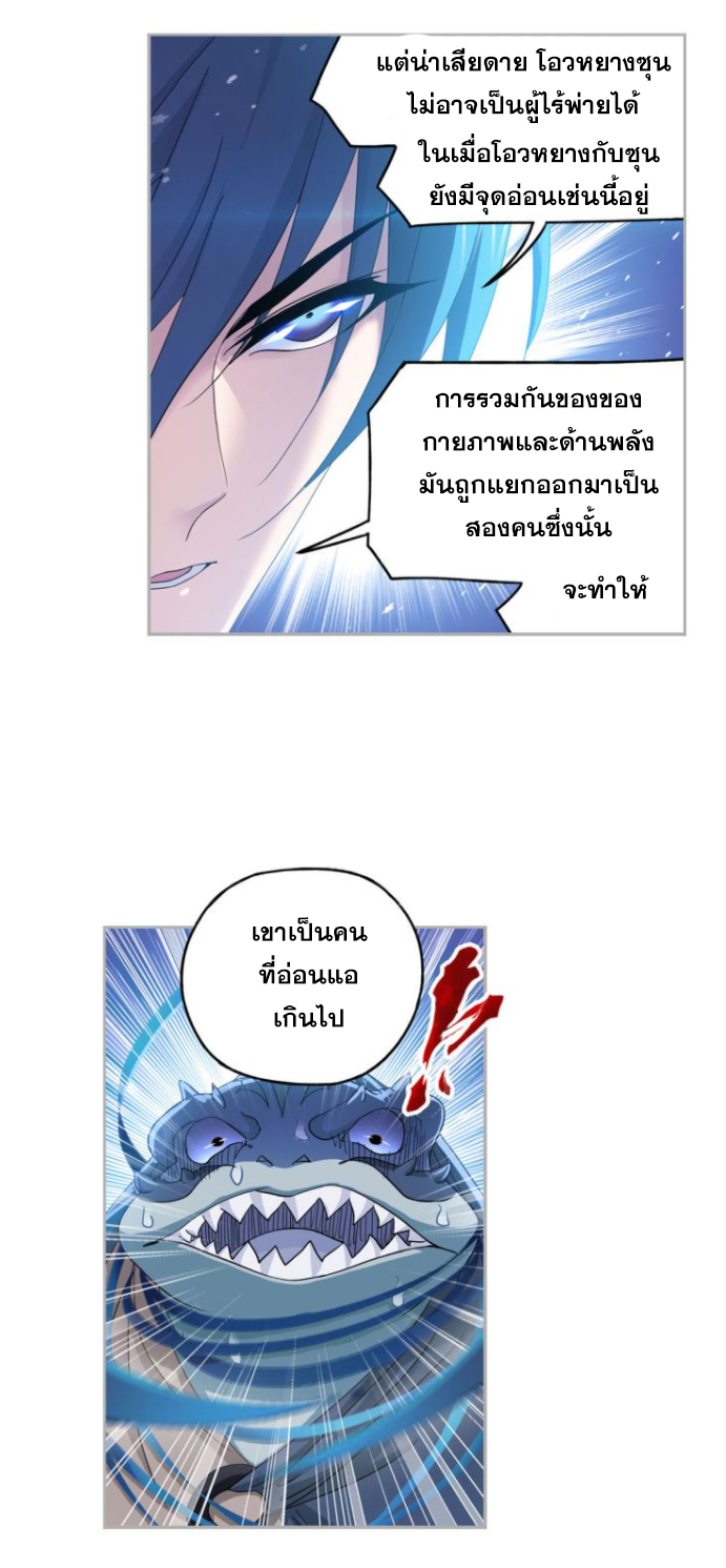 Douluo Dalu (ทันจีน) ตอนที่ 63 หน้า 8