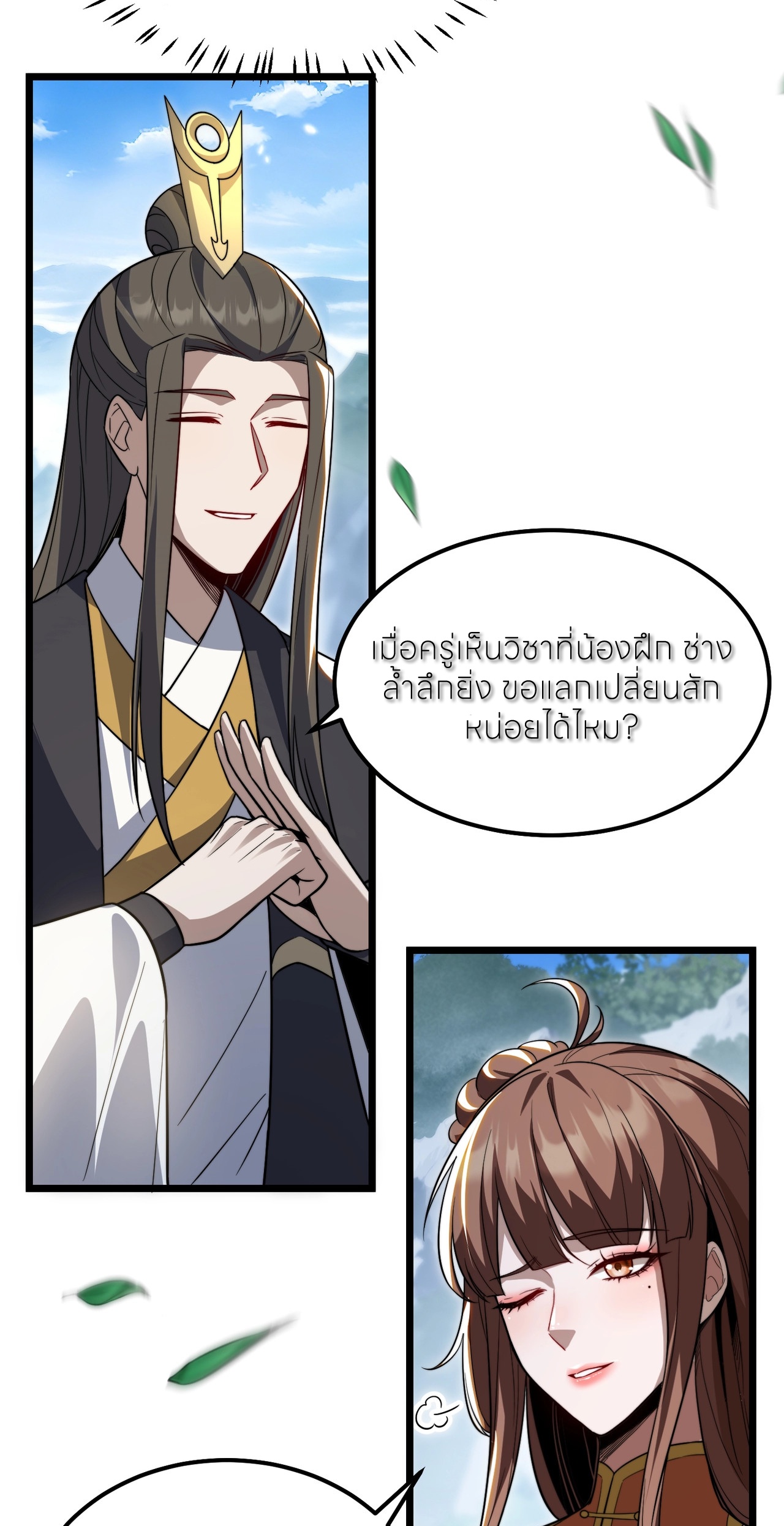 ถ้าย้อนเวลากลับได้ ฉันจะไม่ช่วยพวกนางแม้แต่คนเดียว ตอนที่ 7 หน้า 18