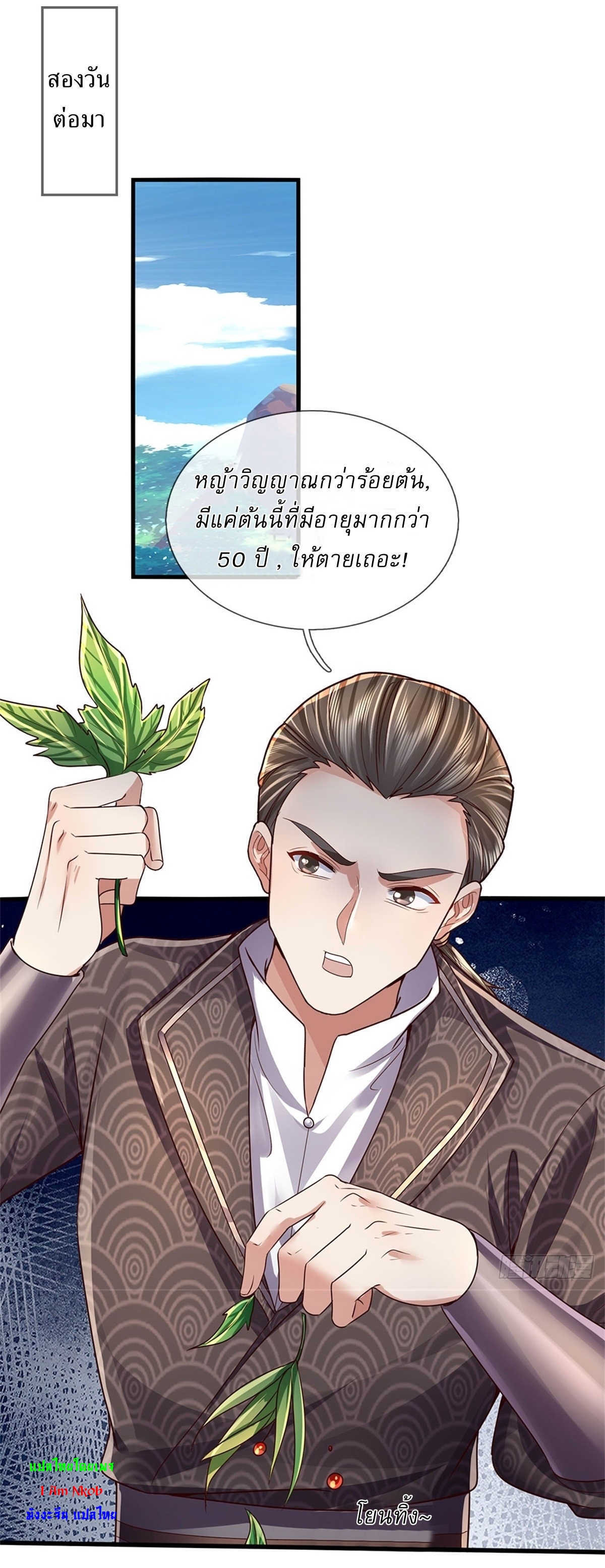 I Can Change The Timeline of Everything เกิดใหม่ในต่างโลก พร้อมระบบโกงเวลาสุดเกรียน ตอนที่ 36 หน้า 34