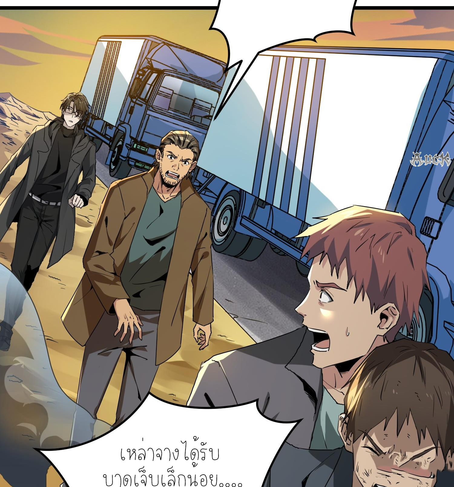 ฉันเป็นปีศาจในดวงดาว ตอนที่ 10 หน้า 25