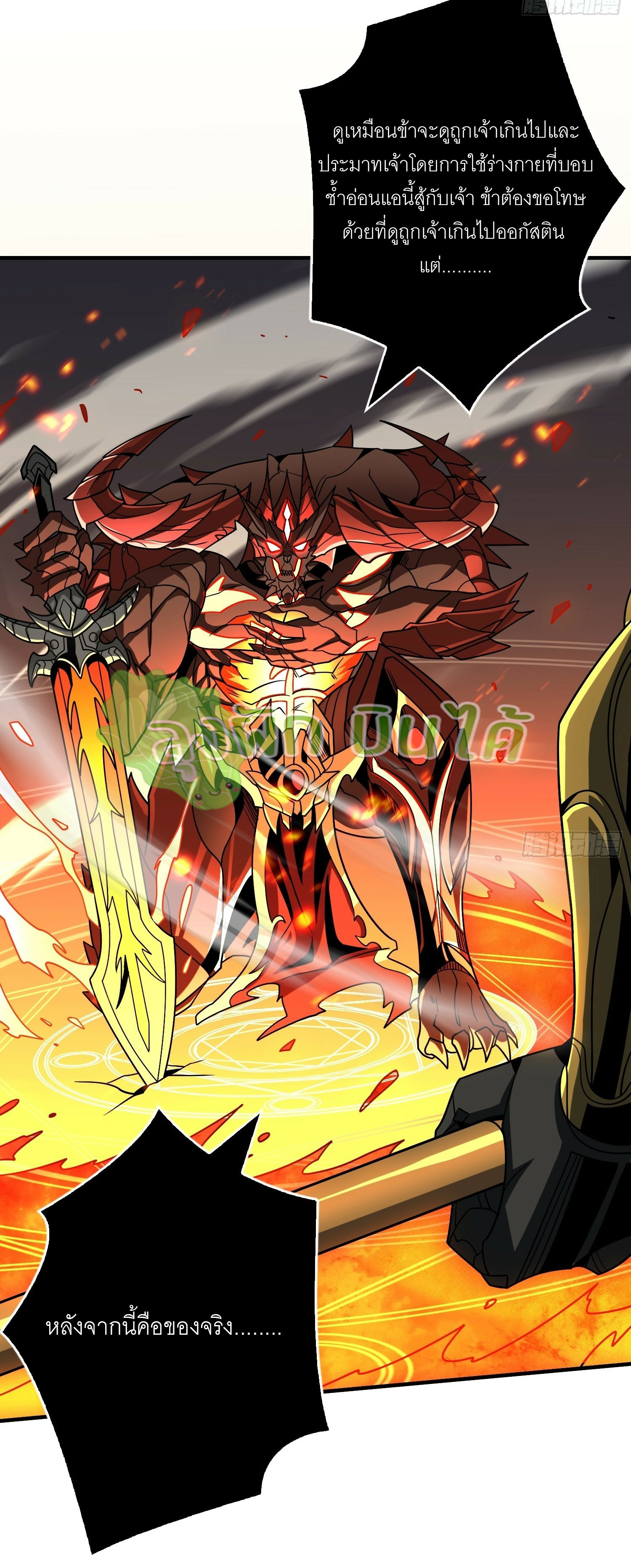 (ชนจีน) IT STARTS WITH A KINGPIN ACCOUNT - จุติจอมราชัน ตอนที่ 299 หน้า 9