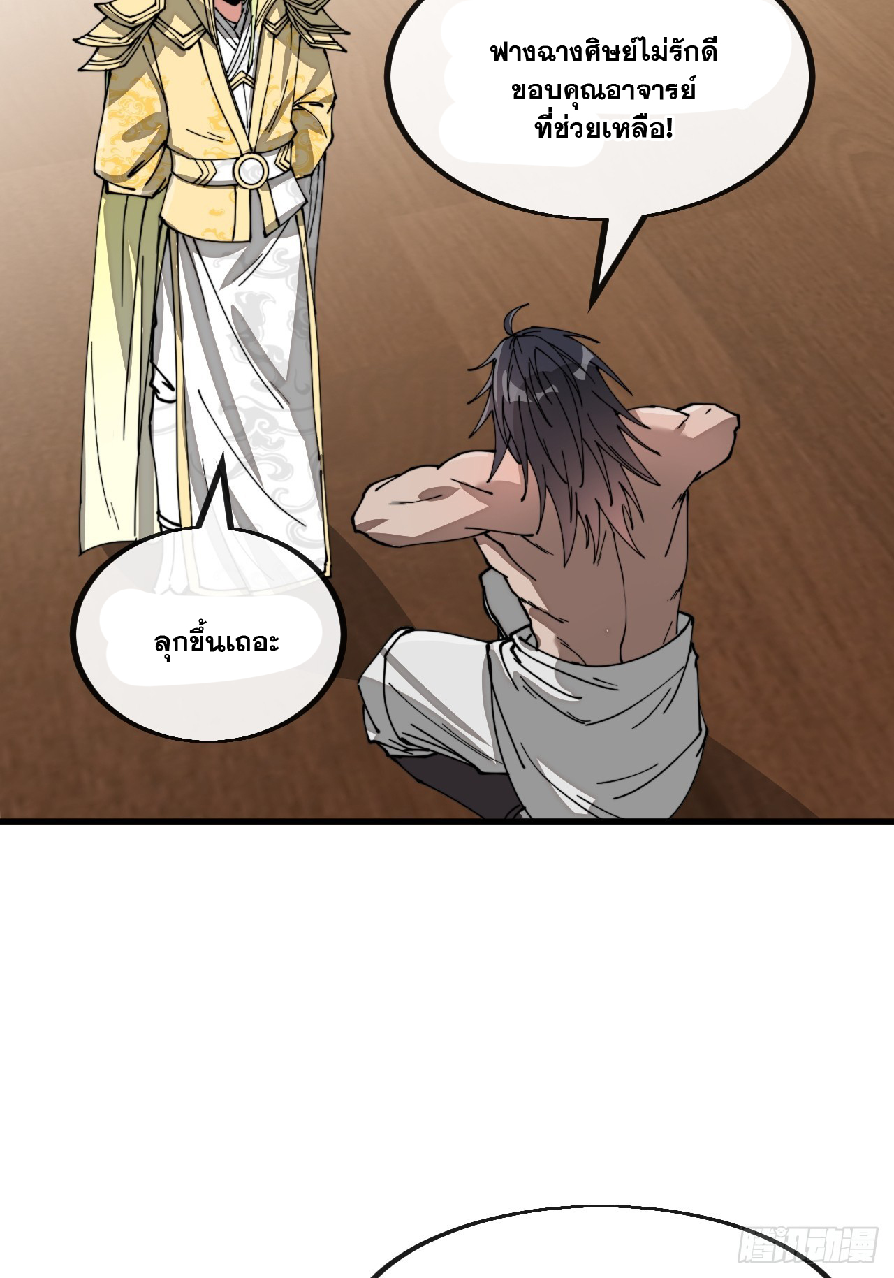 บุรุษที่มีโชค คงไม่ใช่ข้าแล้วแหละ ตอนที่ 123 หน้า 36