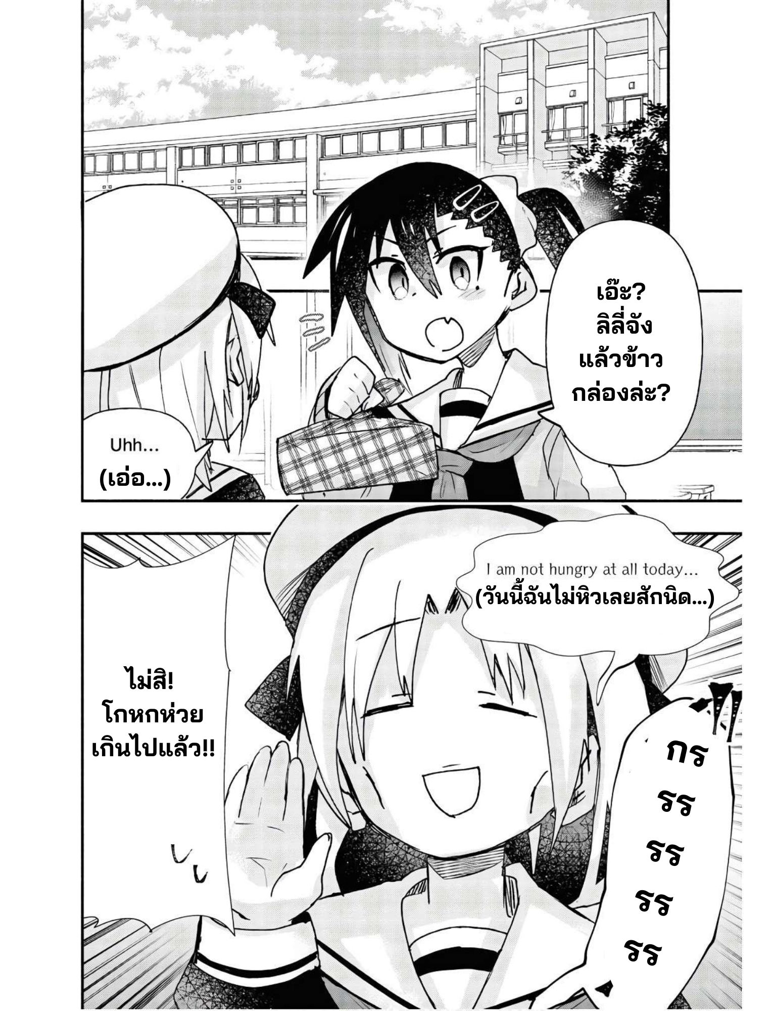 Geesen Shoujo To Ibunka Kouryuu แลกเปลี่ยนวัฒนธรรมกับสาวอาร์เคด ตอนที่ 13 หน้า 4