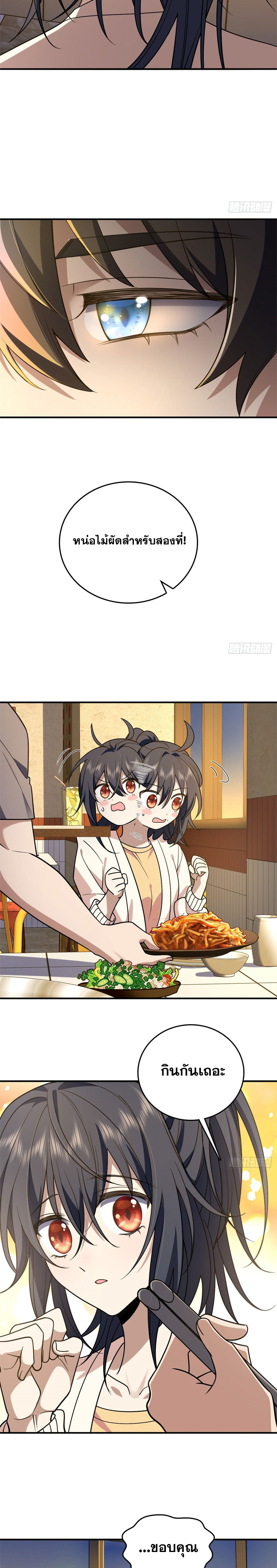 แฟนสาวผมมาจากพันปีก่อน ตอนที่ 16 หน้า 10
