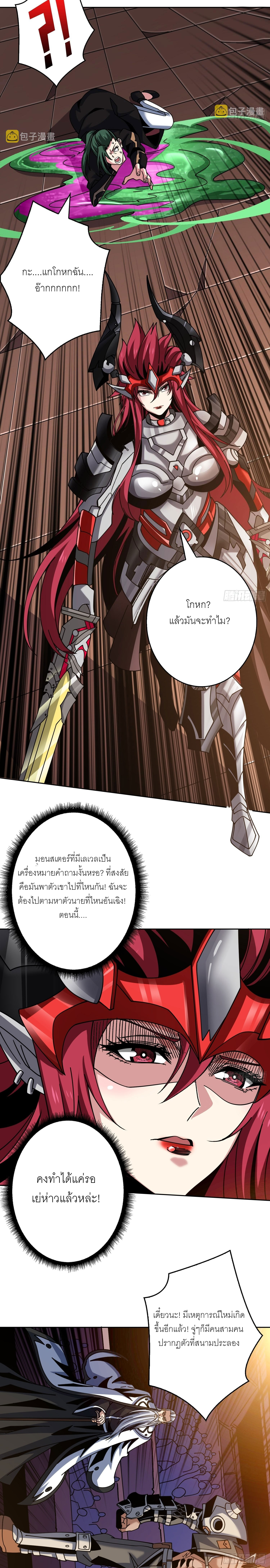 (ชนจีน) IT STARTS WITH A KINGPIN ACCOUNT - จุติจอมราชัน ตอนที่ 247 หน้า 14