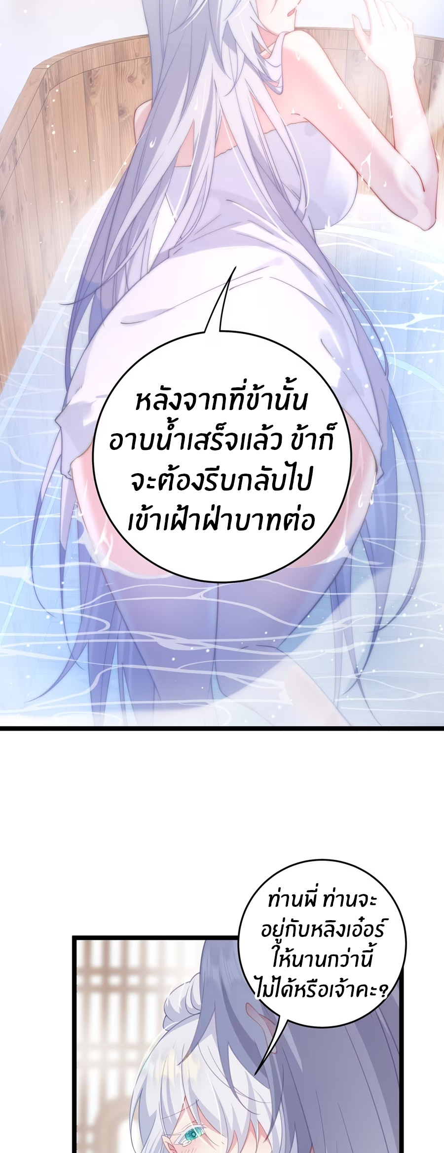 Crash into the body of the emperor's daughter ตอนที่ 8 หน้า 4