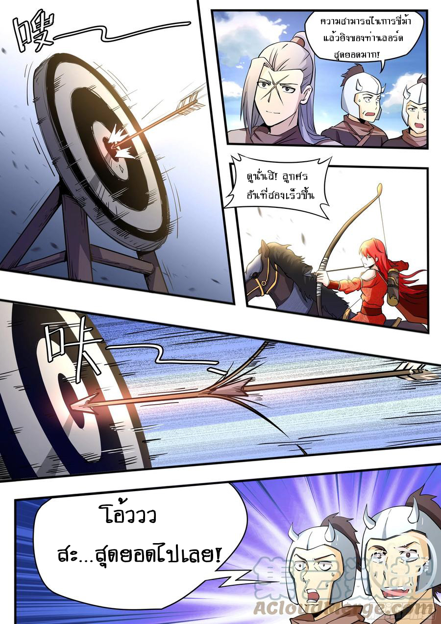 ข้าคือนักธุรกิจต่างโลก ตอนที่ 60 หน้า 3