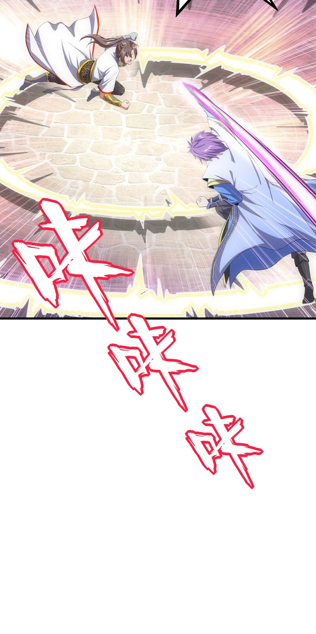 มหาเทพเอกะหมื่นบรรพกาล (จบ) ตอนที่ 40 หน้า 12