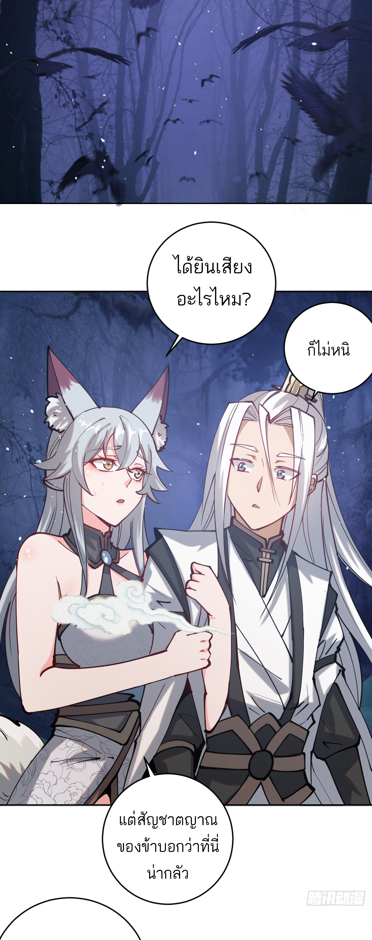 เอกาบุรุษเซียน : ผู้บ่มเพาะเซียนคนเดียวแห่งโลกเวทมนตร์ ตอนที่ 7 หน้า 32