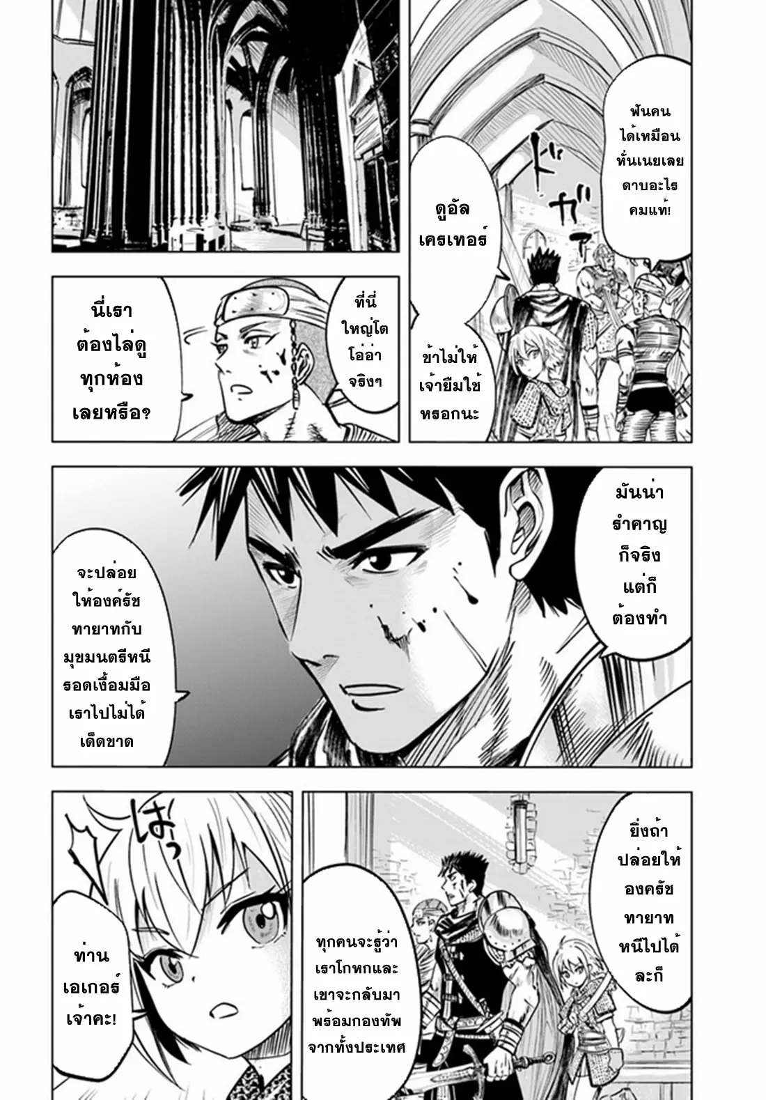 Road to the Kingdom Slave Swordsman the Rise of Heroes ตอนที่ 36 หน้า 20