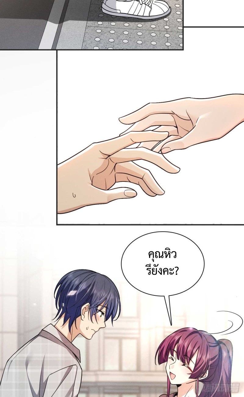 ช่วยทำตัวดีๆกับภรรยาของผมด้วย ตอนที่ 3 หน้า 6