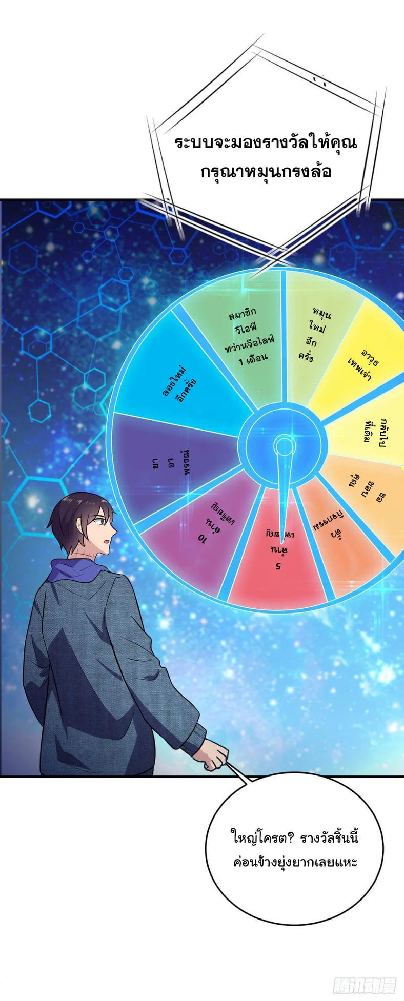 ระบบไลฟ์สด เจ้าพ่อสายเปย์ ตอนที่ 30 หน้า 2