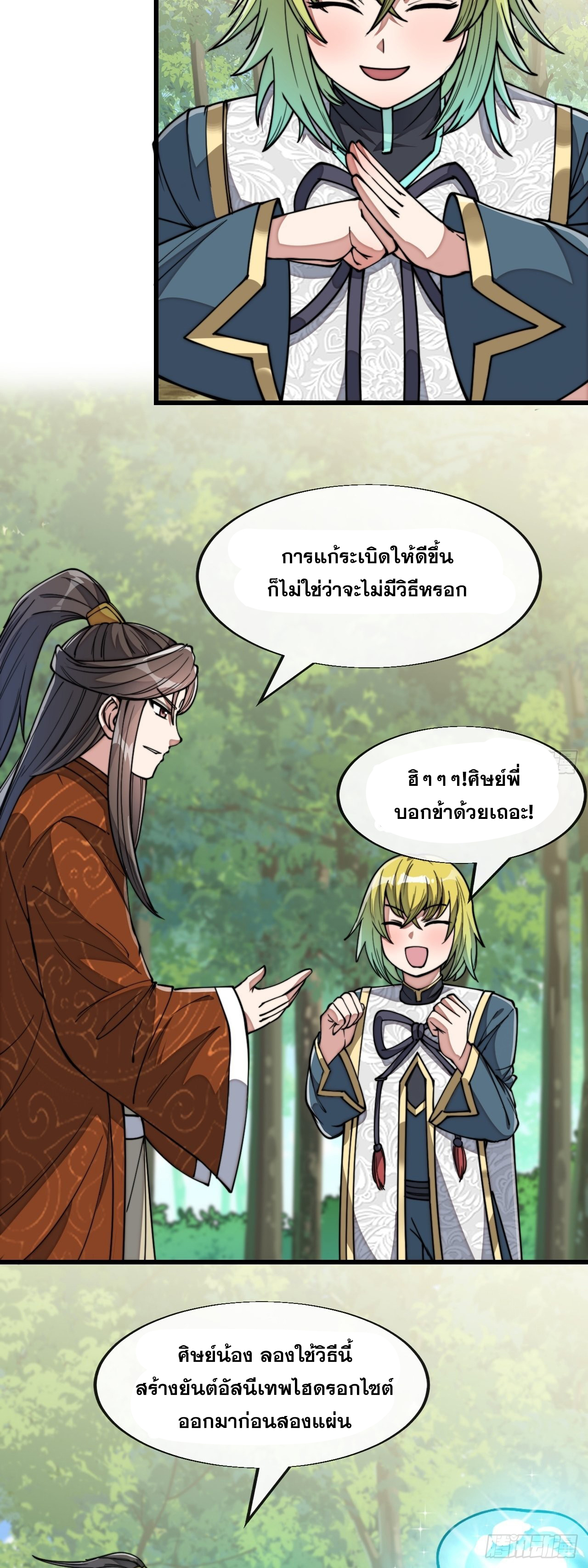 บุรุษที่มีโชค คงไม่ใช่ข้าแล้วแหละ ตอนที่ 62 หน้า 6