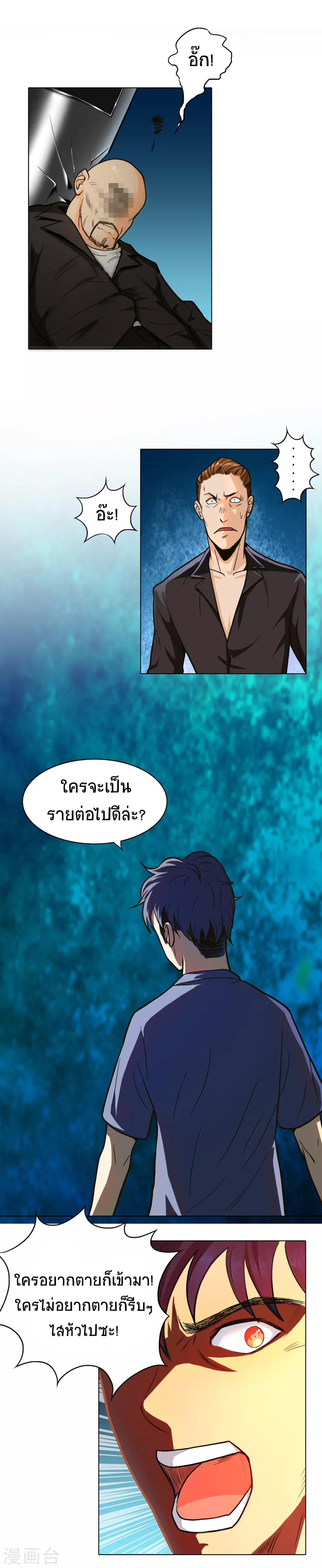 ยอดเซียนแห่งเมือง (I Am Immortal) ตอนที่ 8 หน้า 13