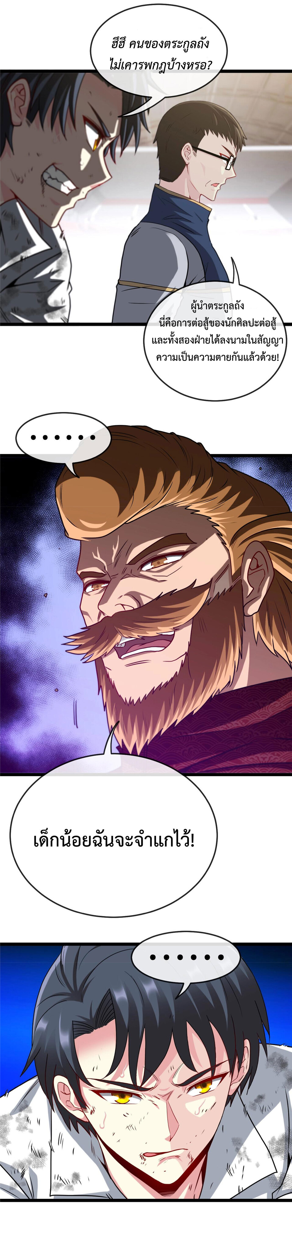 Super god system  ระบบสุดเทพ ตอนที่ 17 หน้า 24