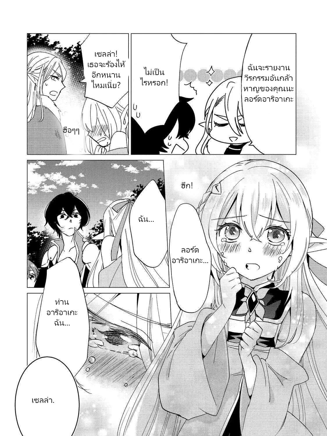 Yuusha Party Wo Tsuihosareta Ore kara Sudattekureta you de ureshii.nanode Dai Seijo,Omae ni Ottekorarete wa Komaru no daga? ตอนที่ 15 หน้า 56