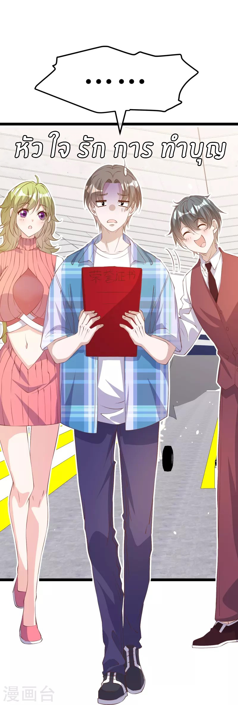 God Fisherman ตอนที่ 295 หน้า 3