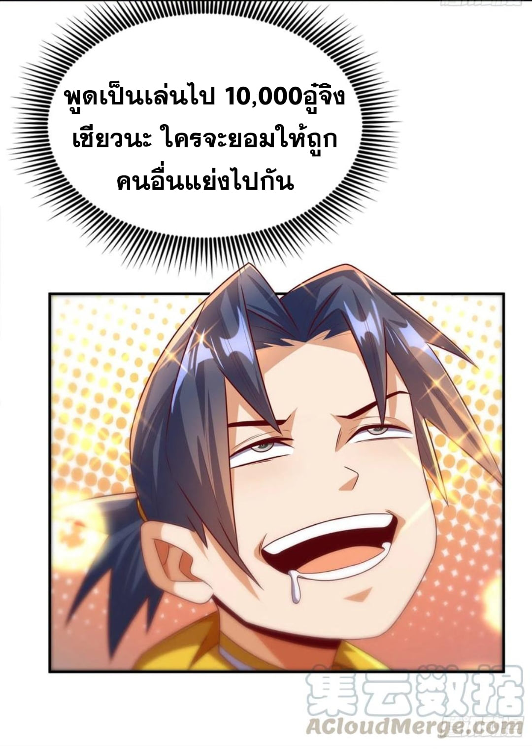 Wu ni ตอนที่ 163 หน้า 25