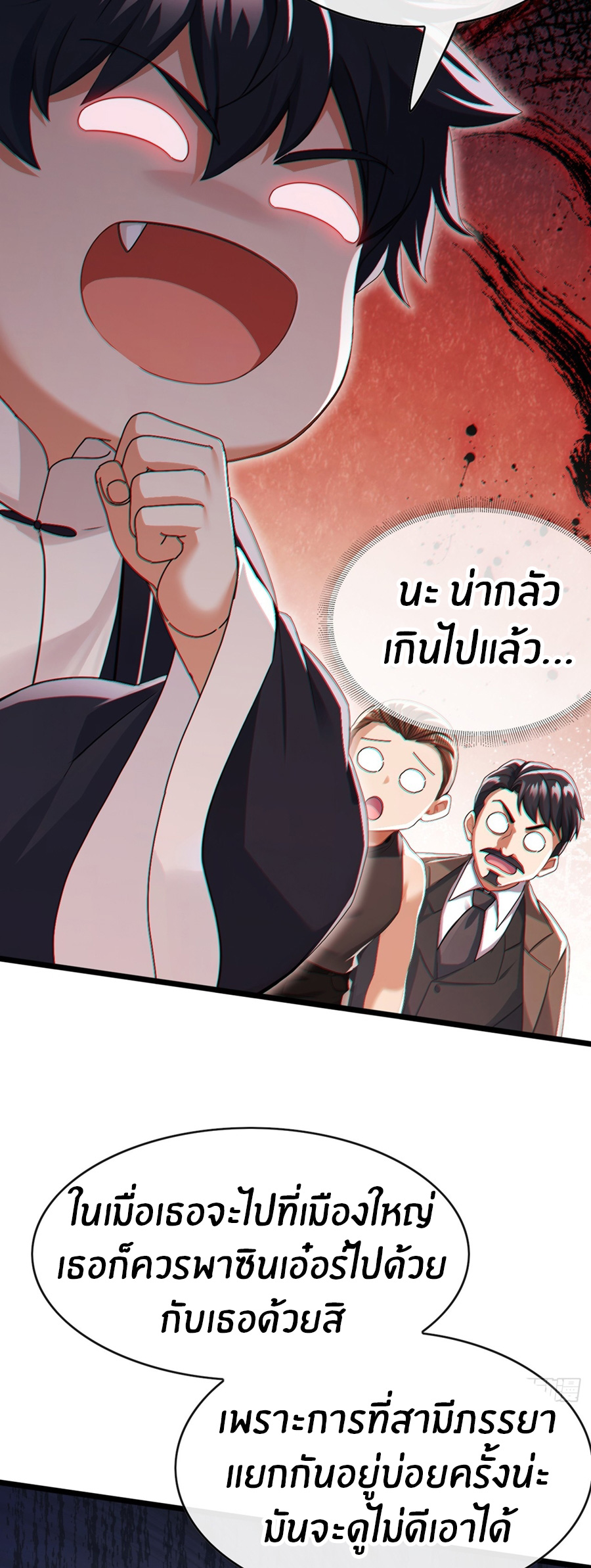 ลงจากภูเขาเพื่อมาเป็นเบ๊ภรรยา ตอนที่ 83 หน้า 30