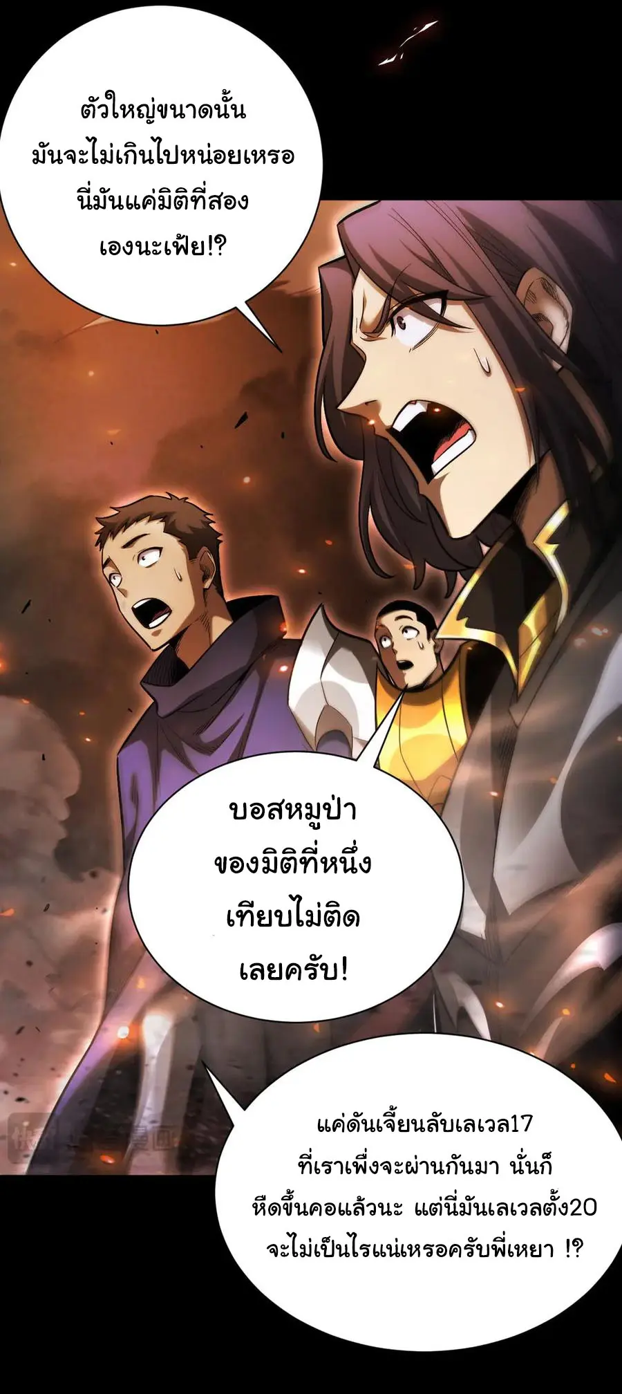 เปลี่ยนคราสระดับตำนานเทพผู้อัญเชิญปีศาจแห่งความตาย ( Idle Player Returns as a God ) ตอนที่ 23 หน้า 15