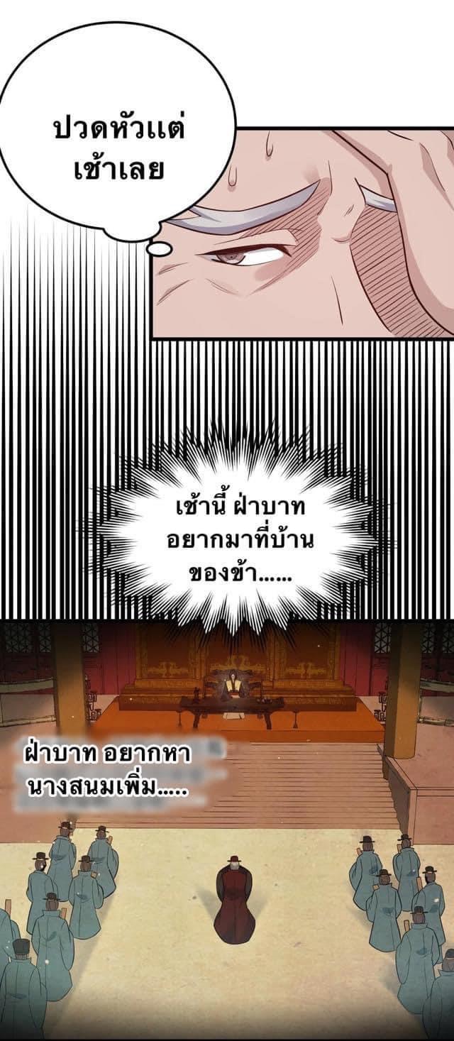 มหาบุรุษ ในตำนาน ตำนานที่หลับใหล (ศิษย์เบิ้มๆ) ตอนที่ 30 หน้า 15