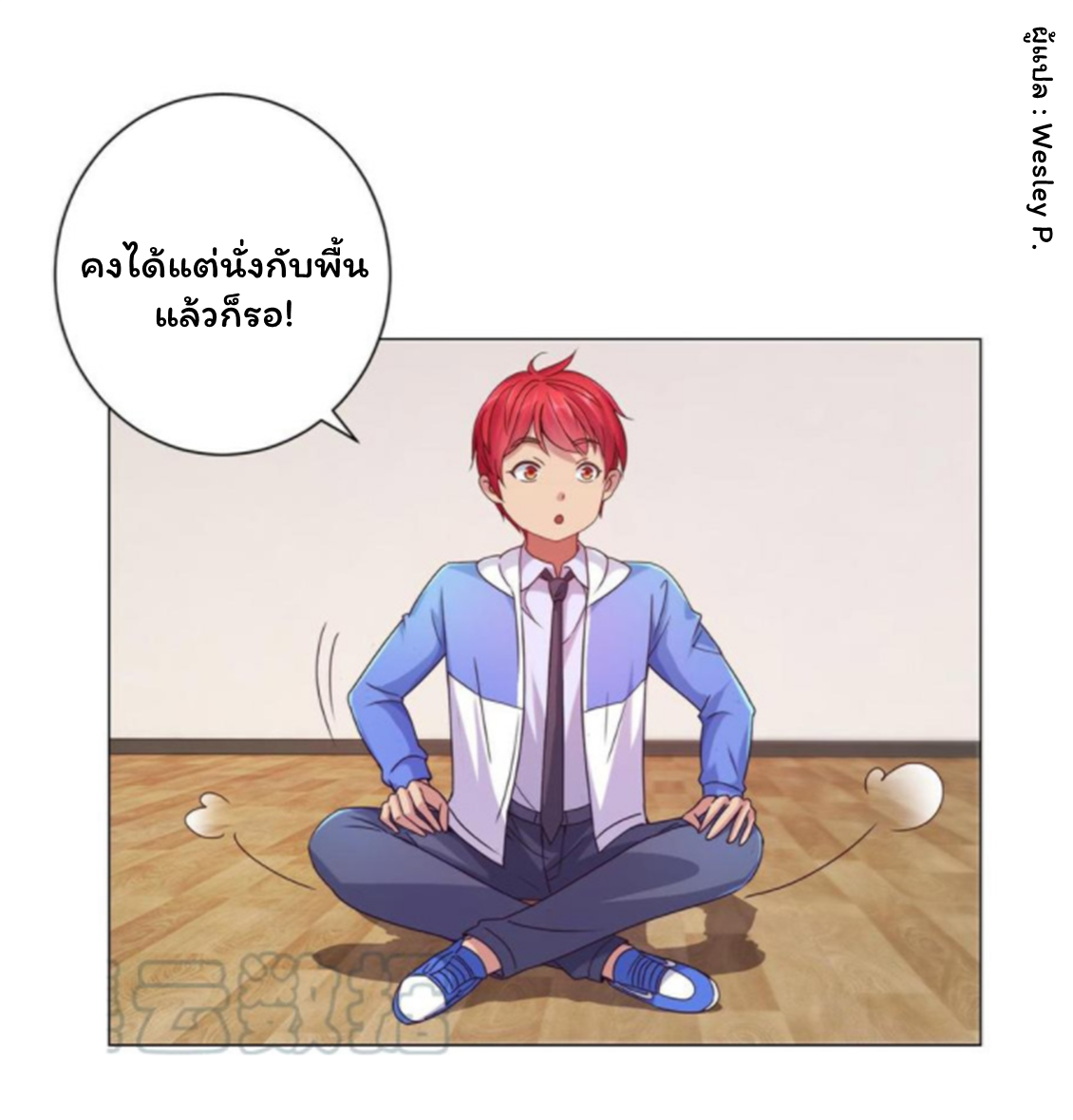 ระบบพระเจ้า ตอนที่ 158 หน้า 24